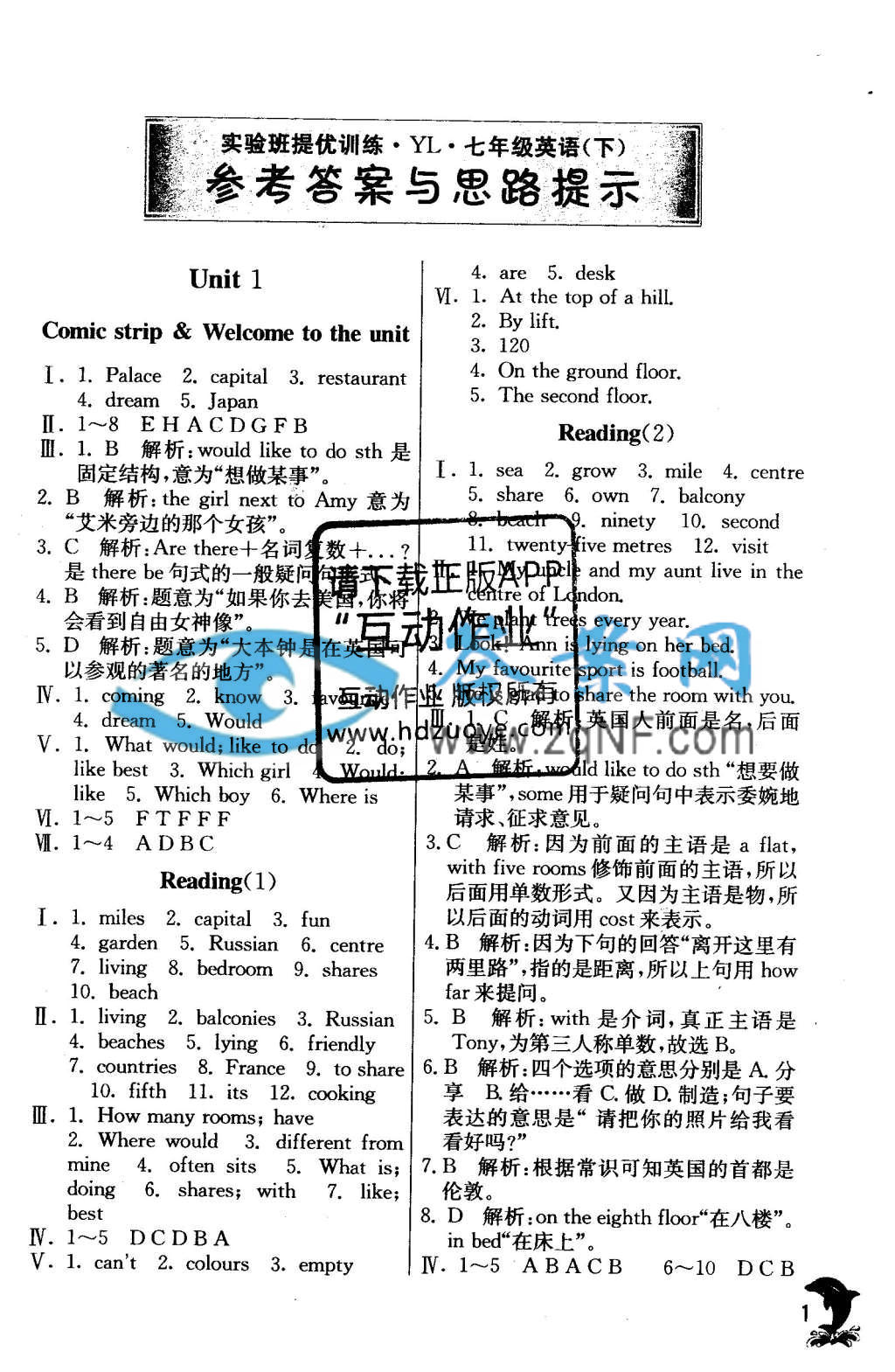 实验班提优训练七年级英语下册译林版答案第1页答案