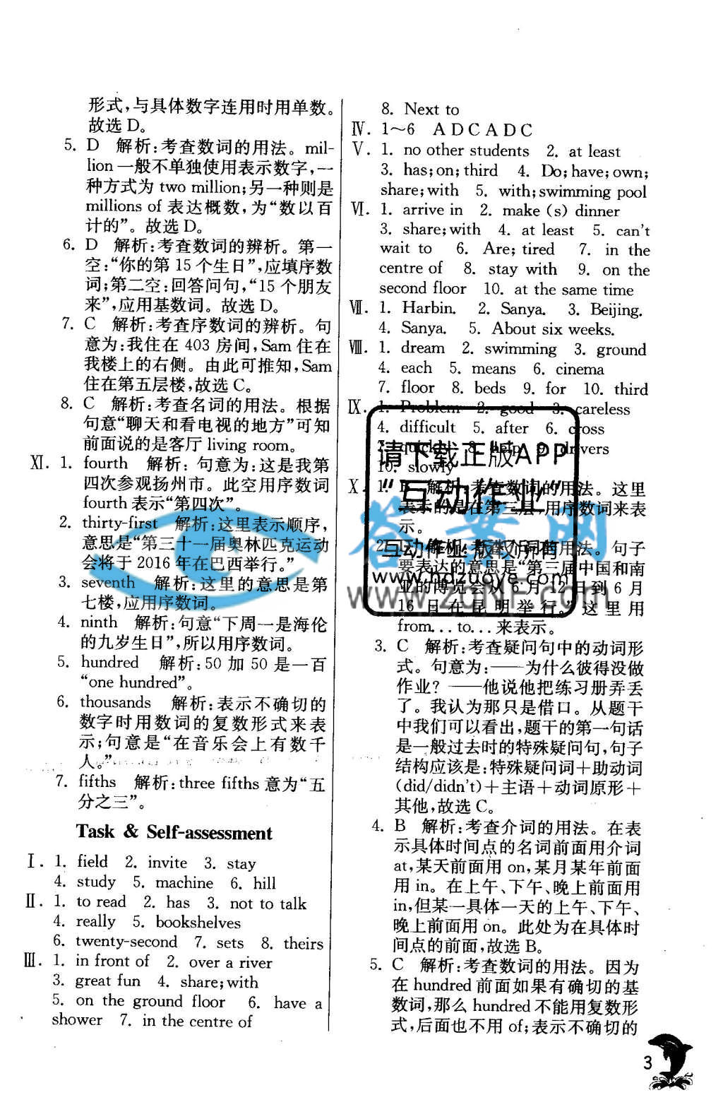 实验班提优训练七年级英语下册译林版答案第3页答案