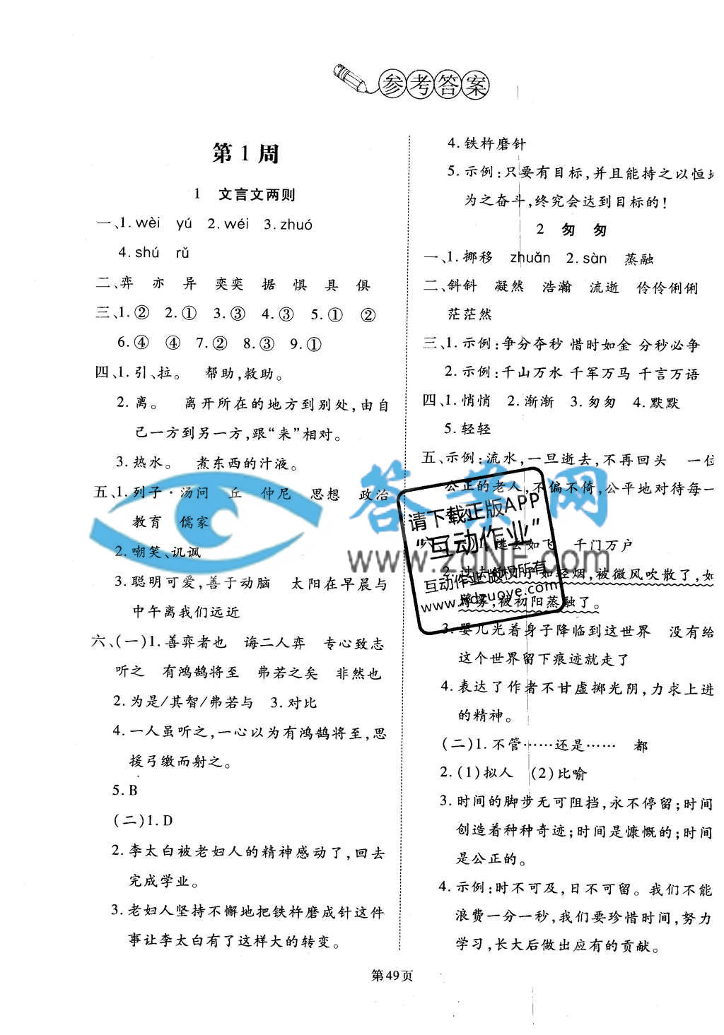 快捷语文小学快乐课堂周周练六年级下册人教版