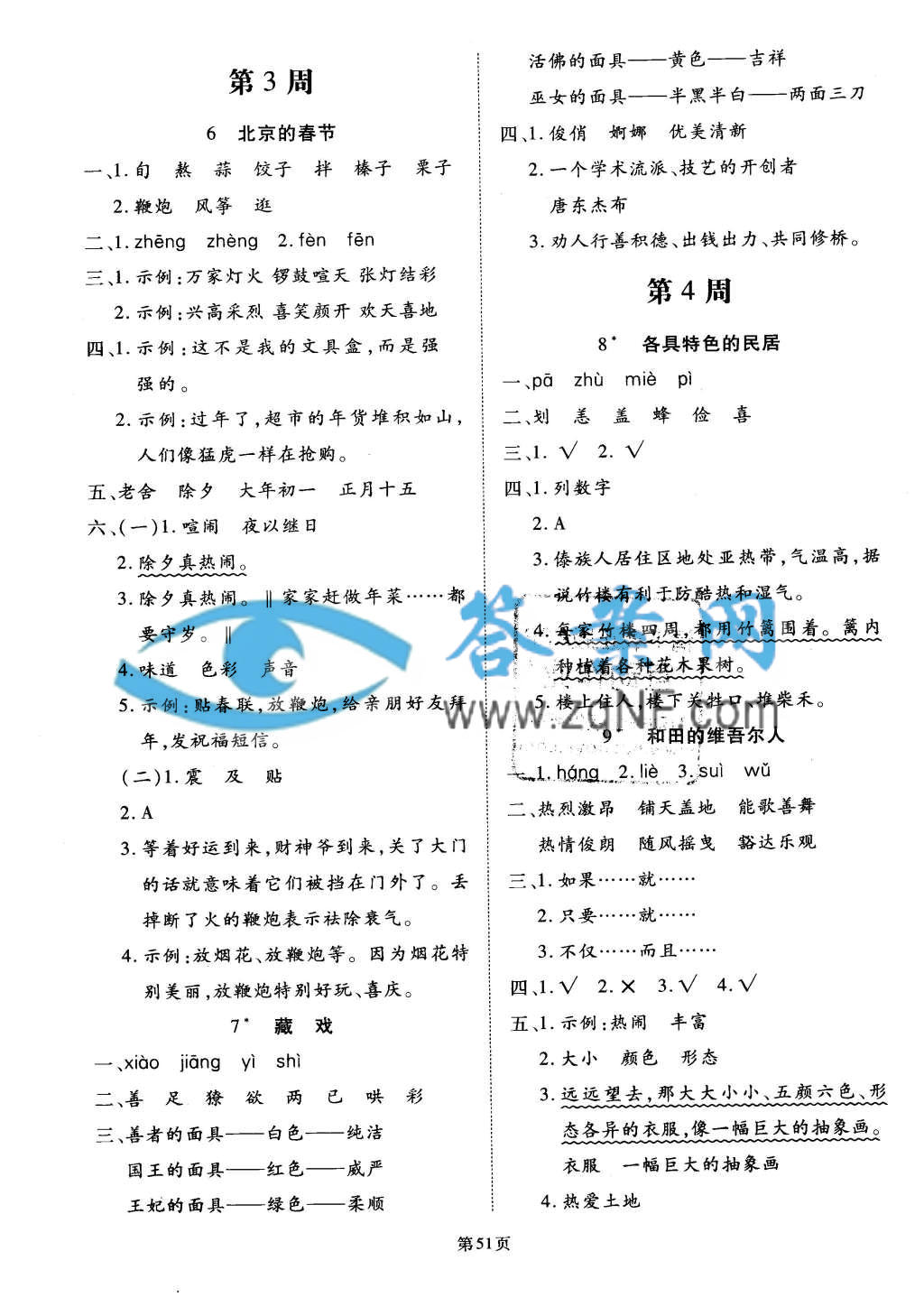 快捷语文小学快乐课堂周周练六年级下册人教版