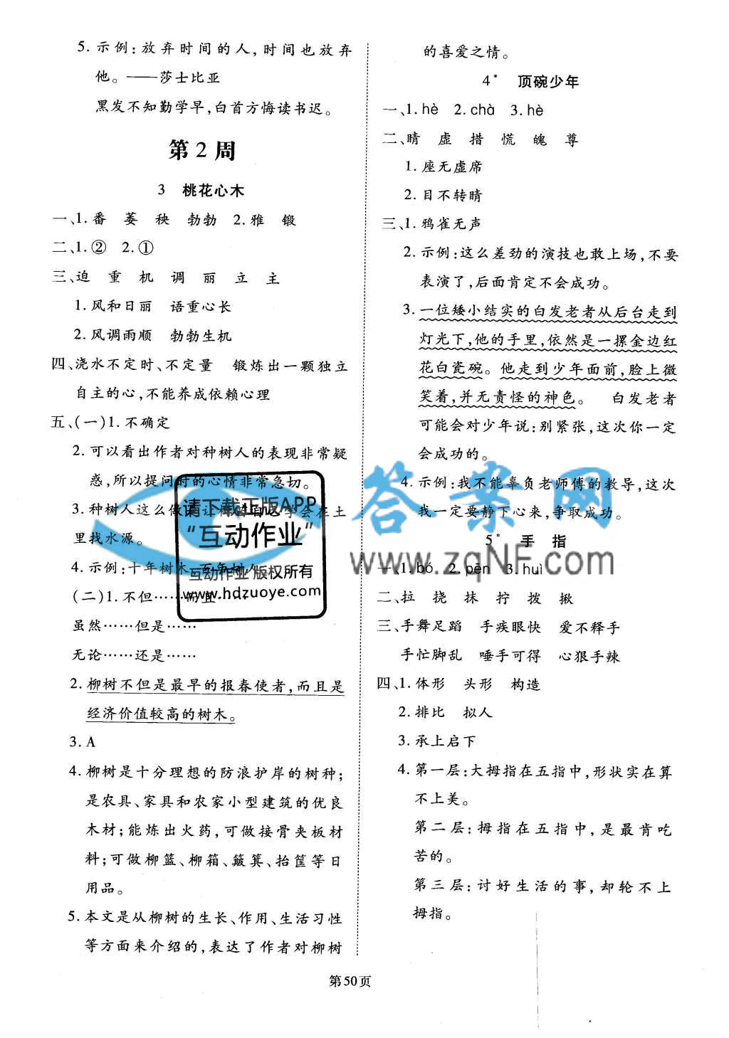 快捷语文小学快乐课堂周周练六年级下册人教版