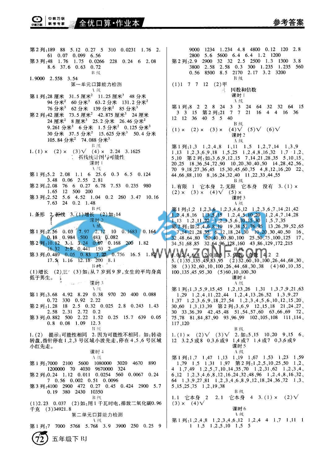 全优口算作业本五年级数学下册北京版答案