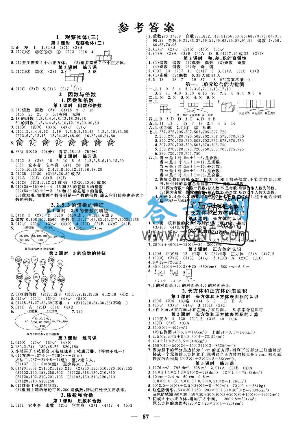 阳光课堂课时优化作业五年级数学下册人教版答案