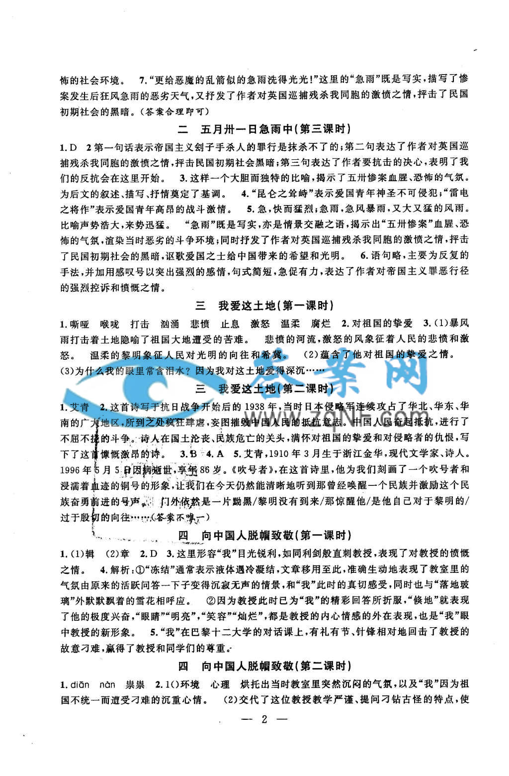 上海特训八年级语文第二学期答案第2页答案