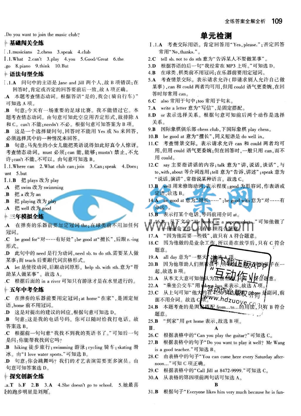 5年中考3年模拟初中英语七年级下册人教版答案第2页答案