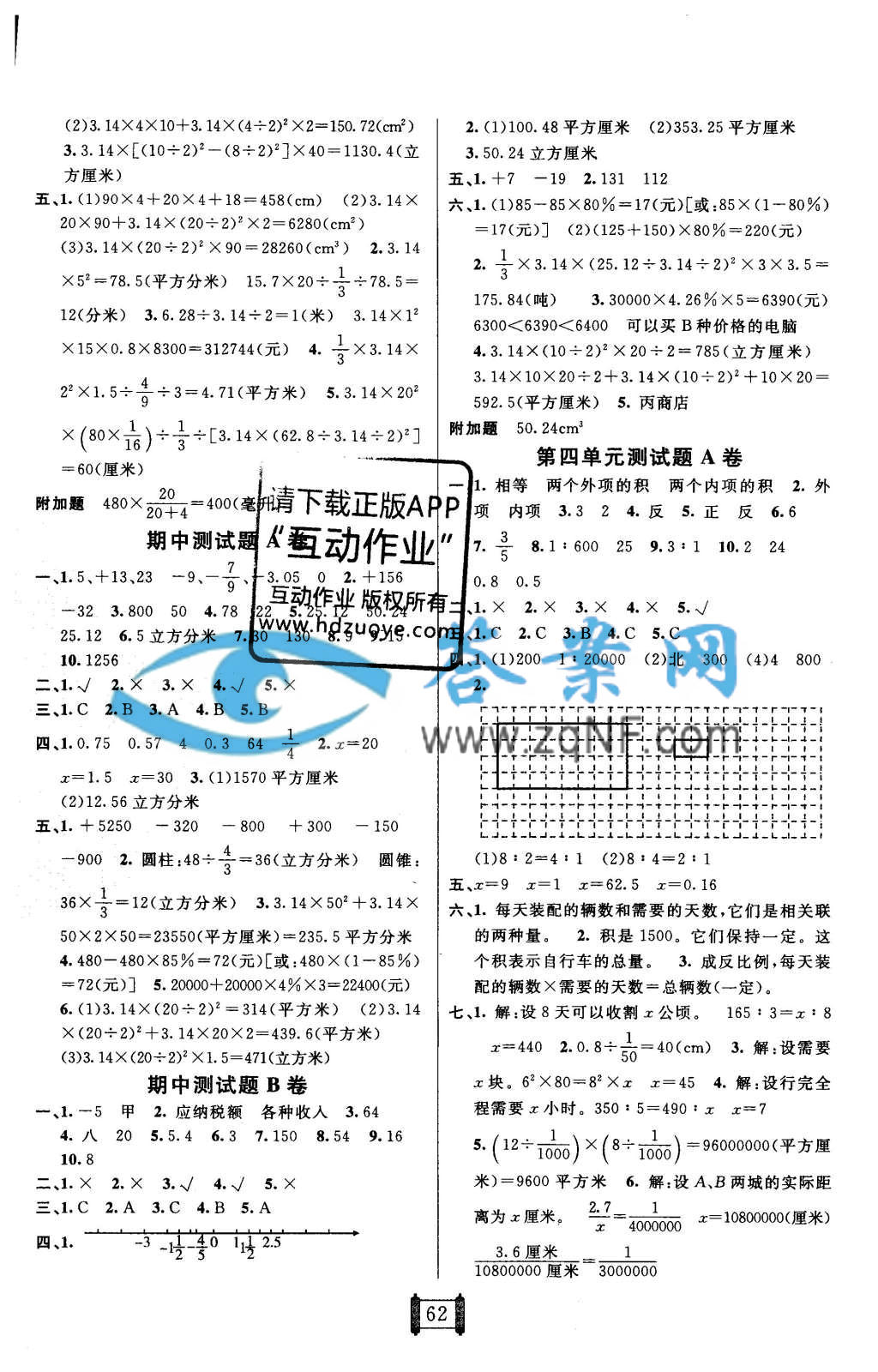 [海淀单元测试ab卷答案六年级下册]海淀单元测试AB卷六年级数学下册人教版答案