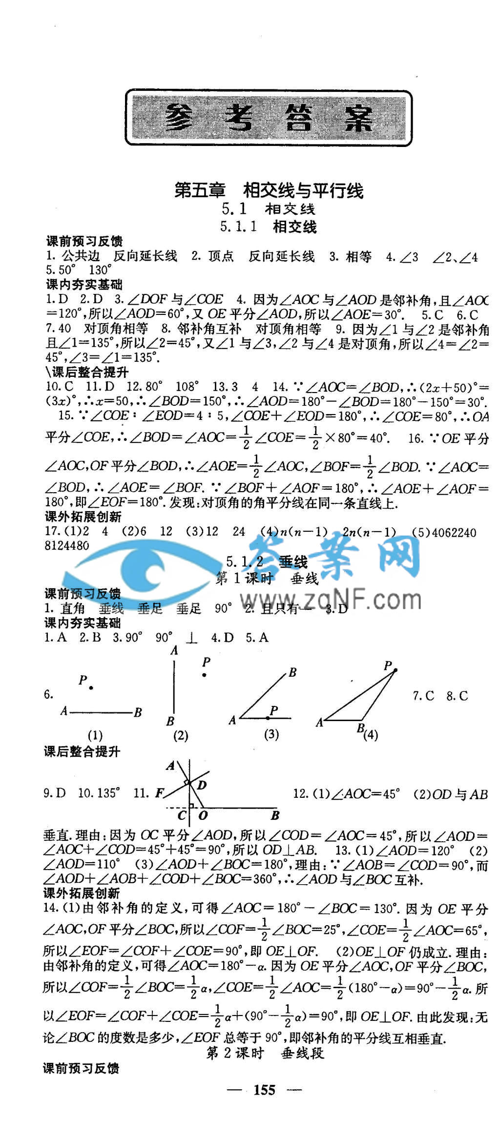 名校课堂内外七年级数学下册人教版答案第1页答案