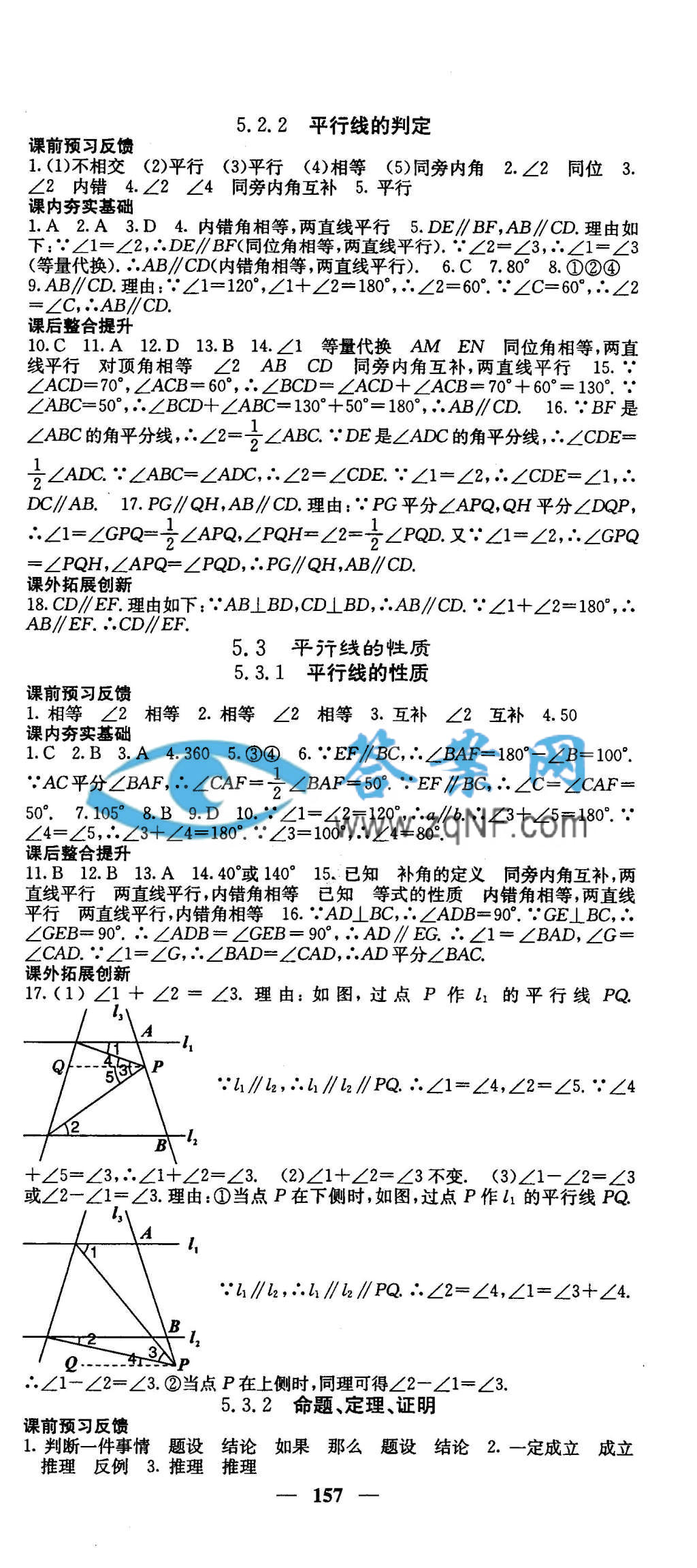 名校课堂内外七年级数学下册人教版答案第3页答案