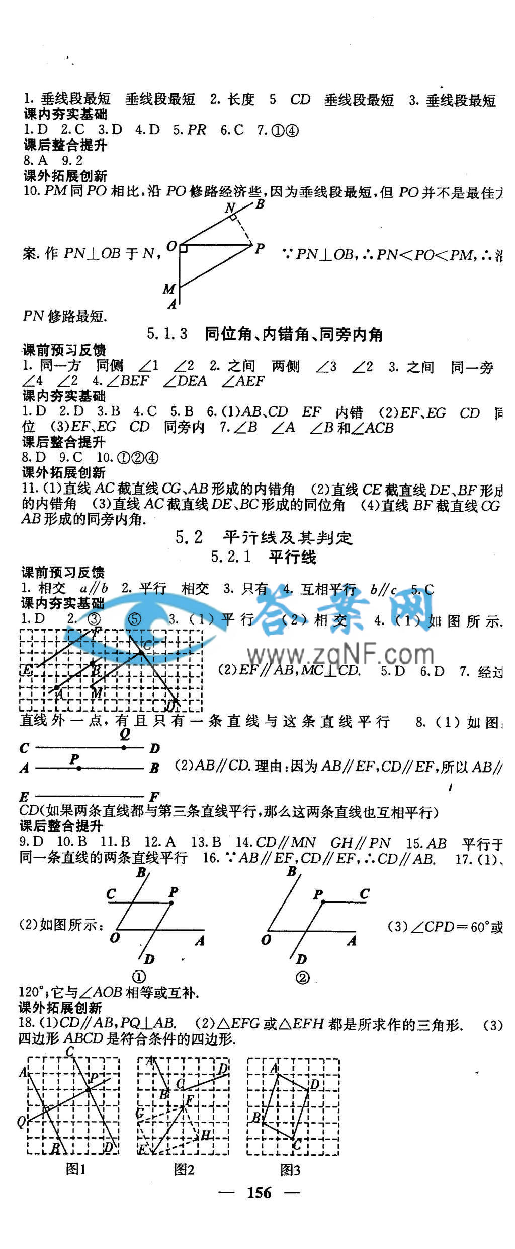 名校课堂内外七年级数学下册人教版答案第2页答案