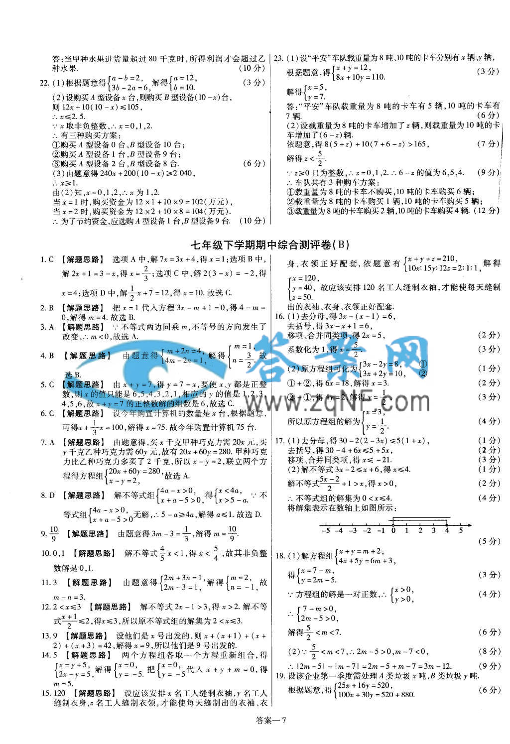 金考卷活页题选七年级数学下册华师大版答案