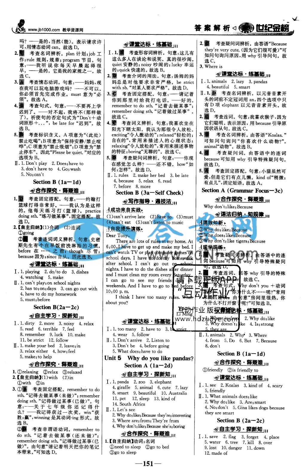 世纪金榜金榜学案七年级英语下册人教版答案第4页答案