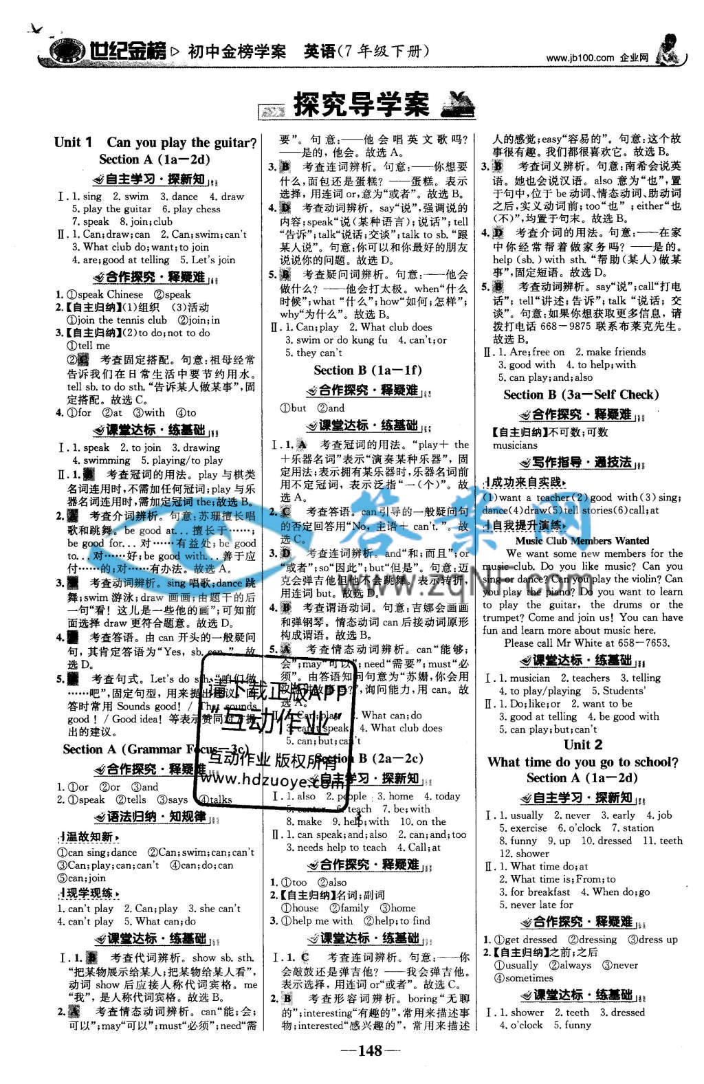 世纪金榜金榜学案七年级英语下册人教版答案第1页答案