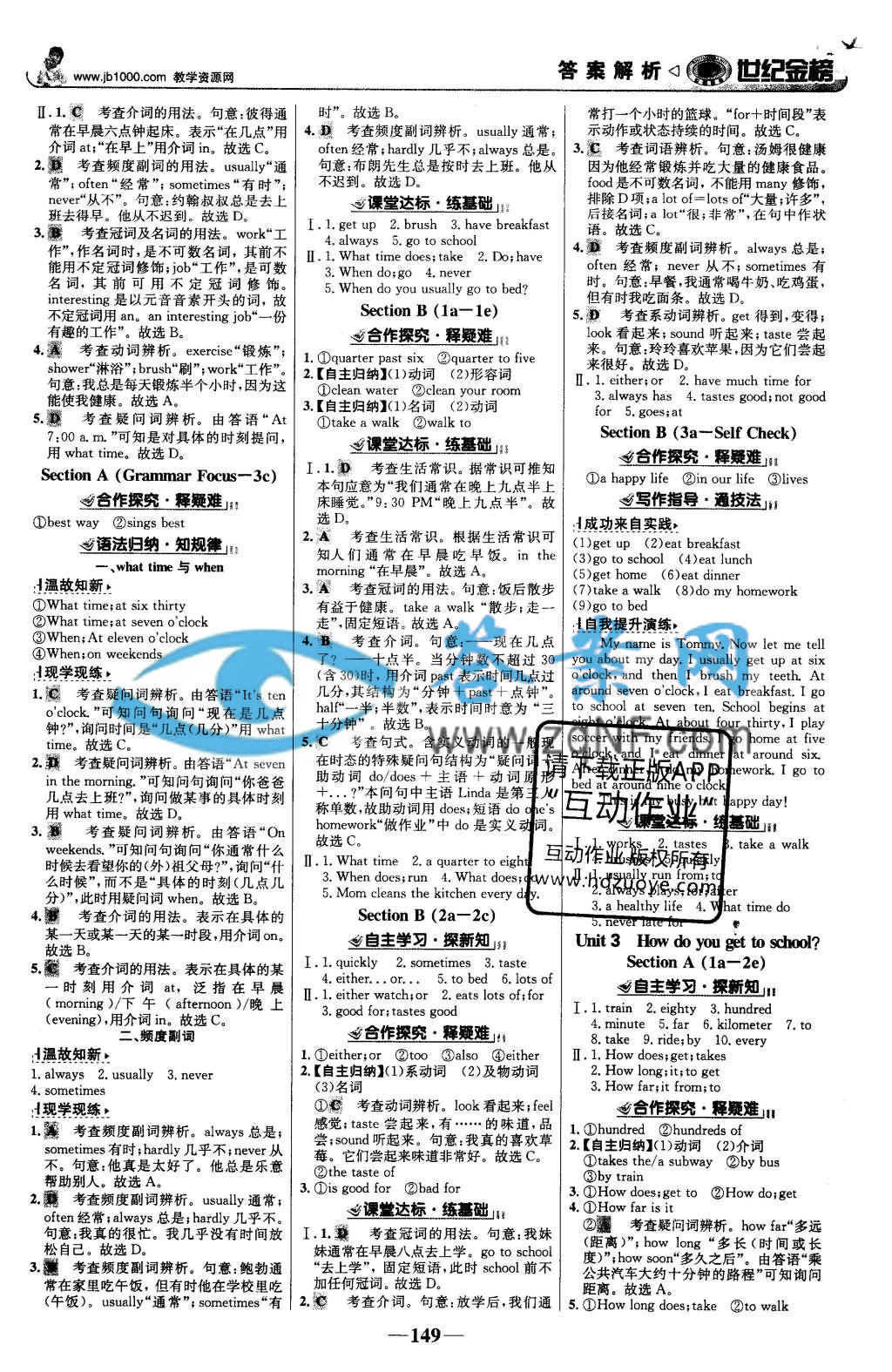 金榜学案七年级下册英语答案|世纪金榜金榜学案七年级英语下册人教版答案