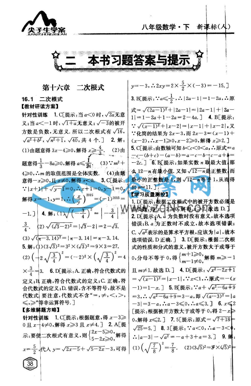 尖子生学案八人教下册高中数学版数学v人教答案课后四题年级图片