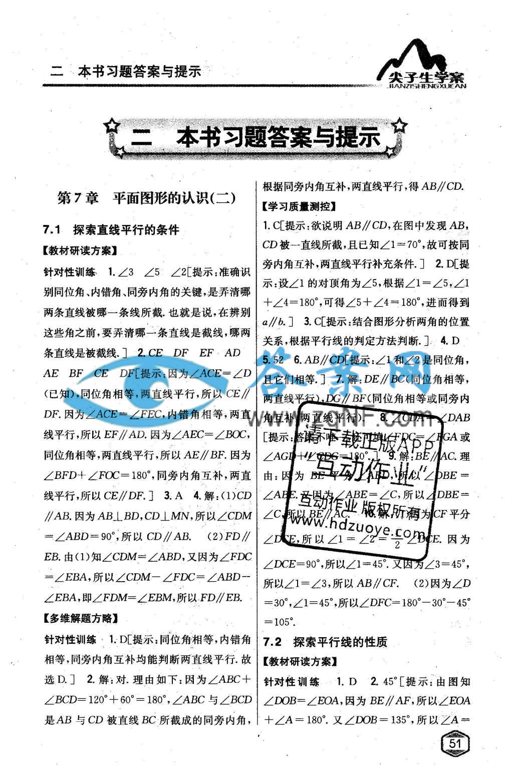 尖子生学案七年级下册答案苏科版高中语文数学对认识的图片