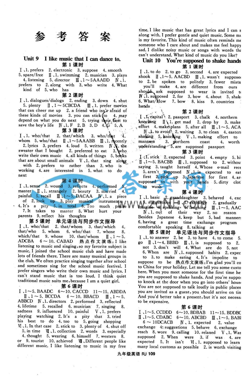 名师大课堂九年级英语全一册人教版答案_答案