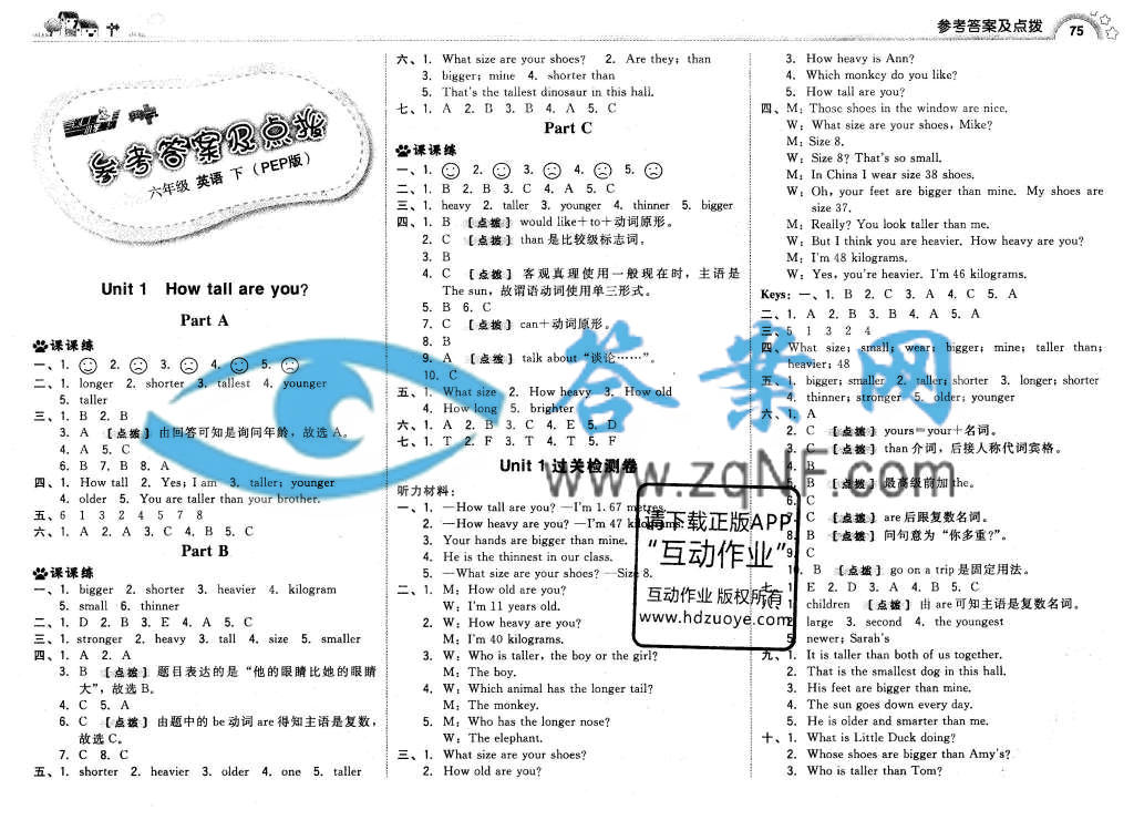 综合应用创新题典中点六年级英语下册人教版答案