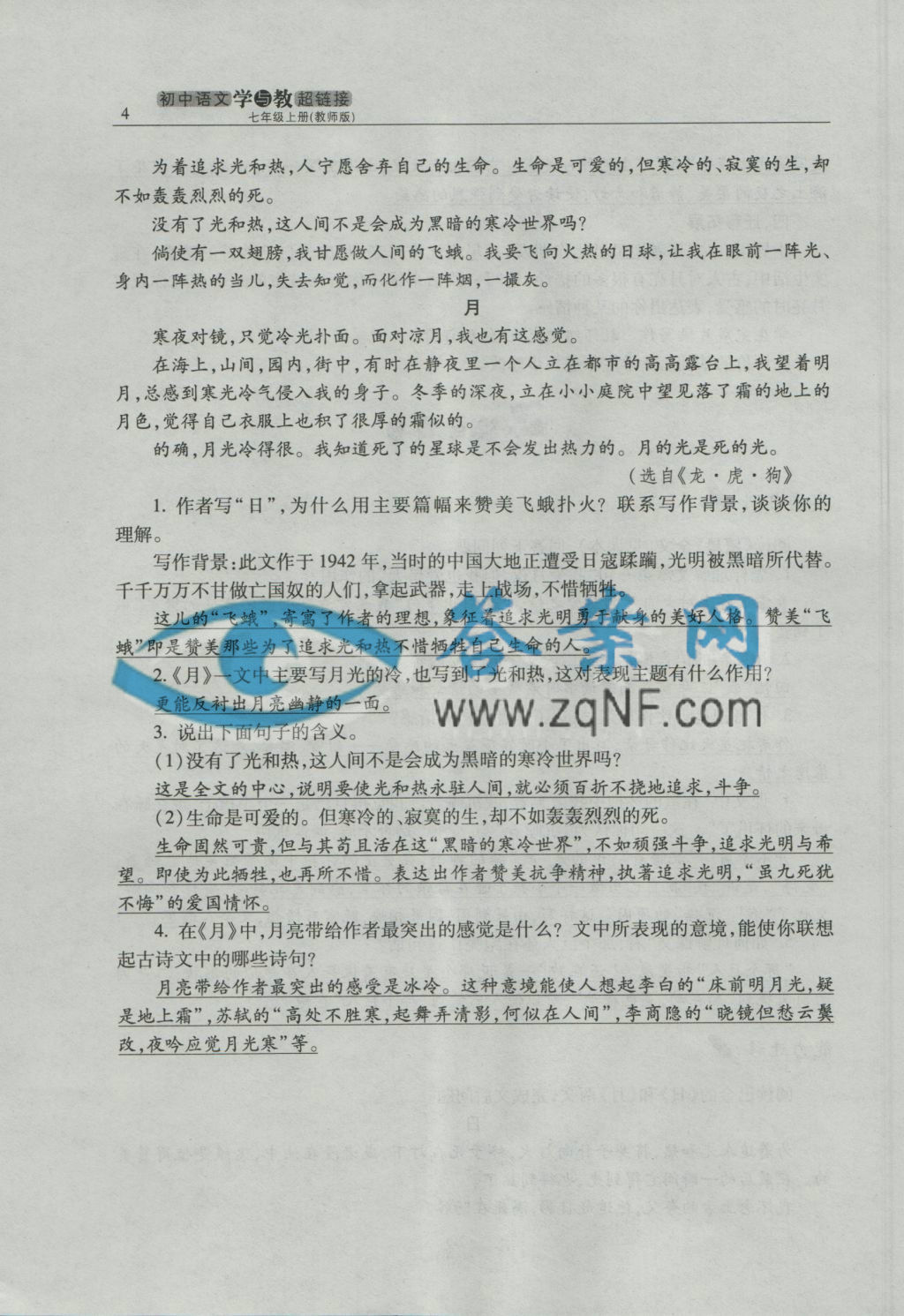 初中语文学与教超链接七年级上册苏教版答案第4页答案