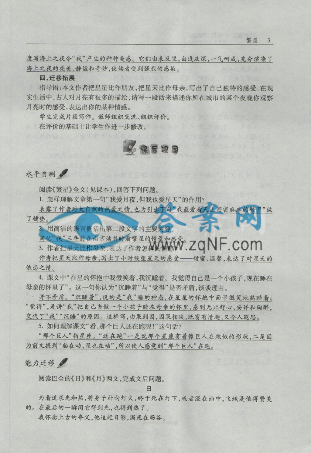 初中语文学与教超链接七年级上册苏教版答案第3页答案