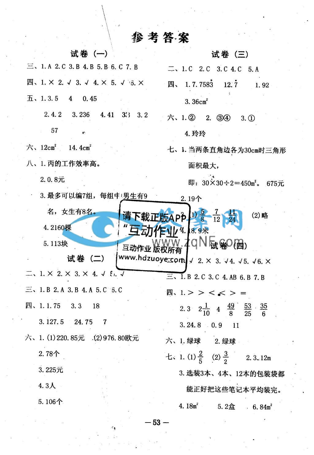 期末考试卷五年级数学上册北师大版答案