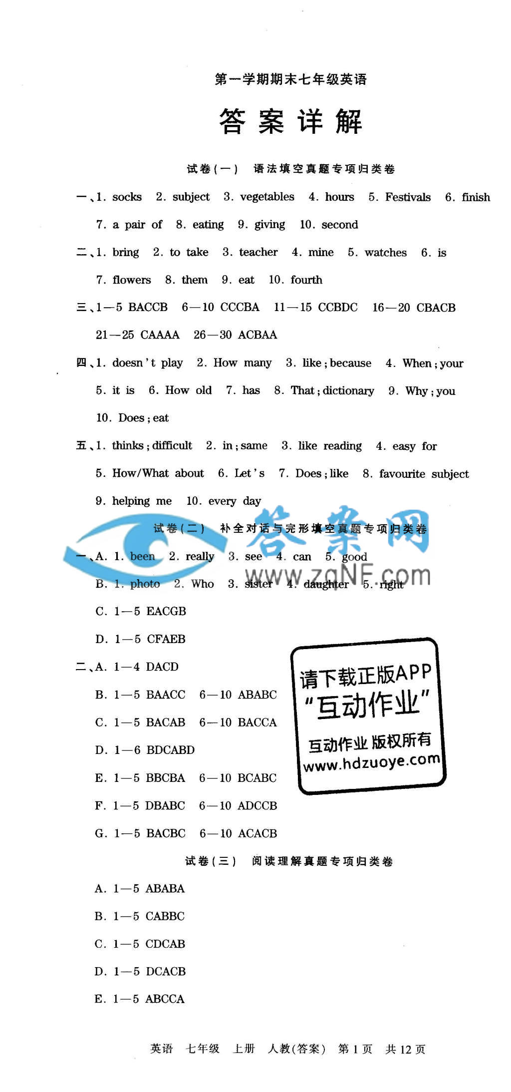 王朝霞各地期末试卷精选七年级英语上册人教版答案