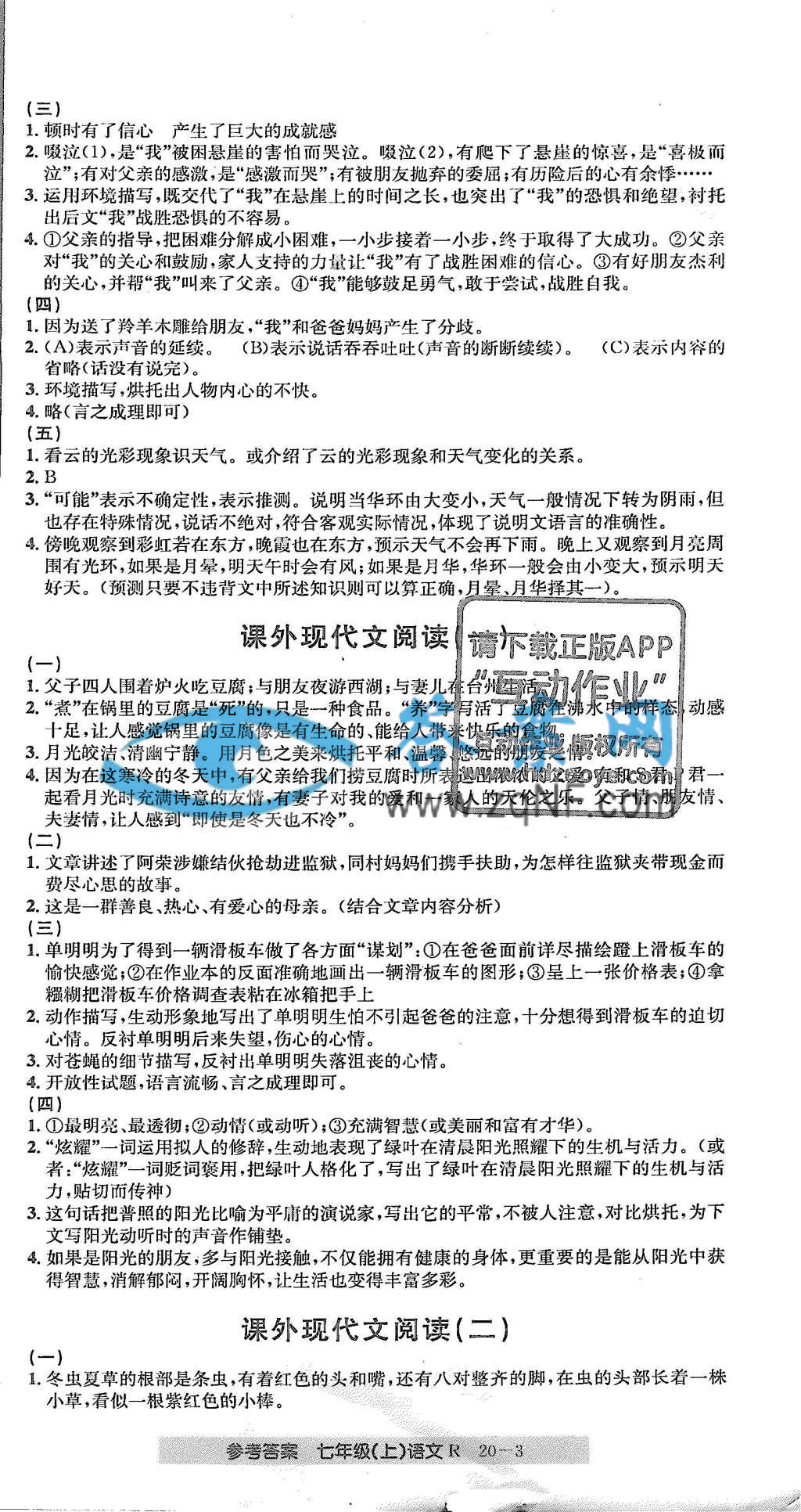 创新测试卷期末直通车七年级语文上册人教版答案第3页答案