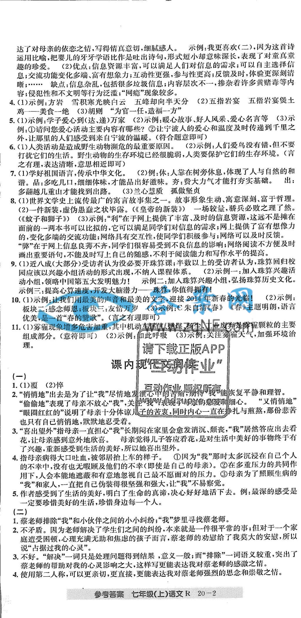 【创新测试卷期末直通车七下】创新测试卷期末直通车七年级语文上册人教版答案