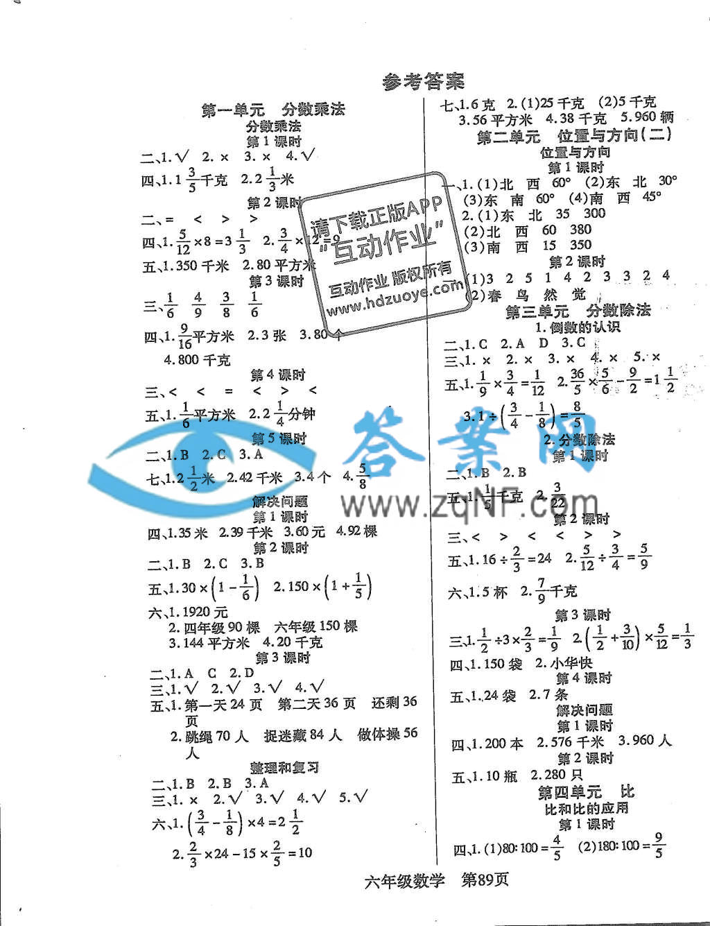 淘金先锋课堂六年级数学答案