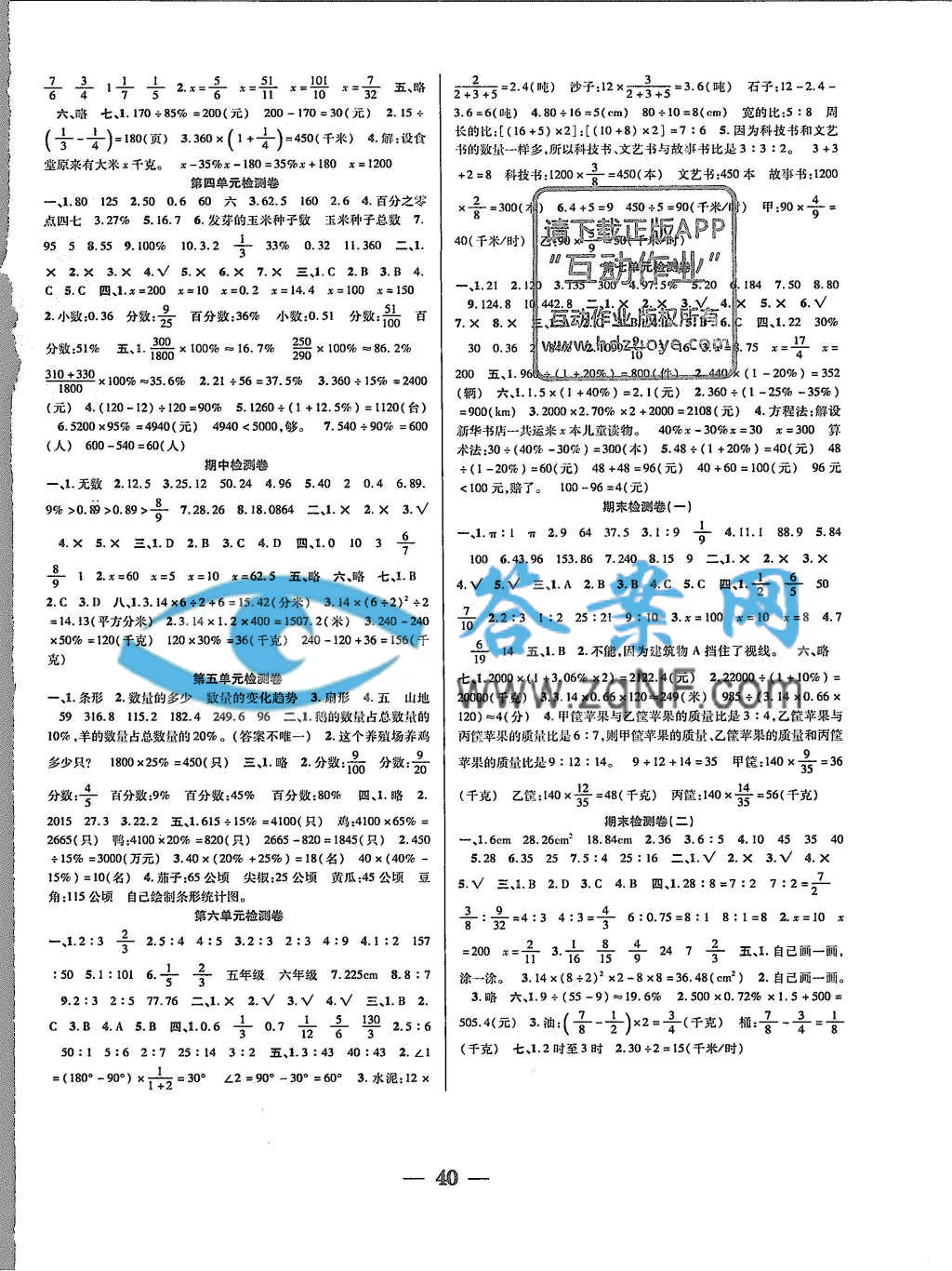 赢在课堂课时作业六年级数学上册北师大版答案