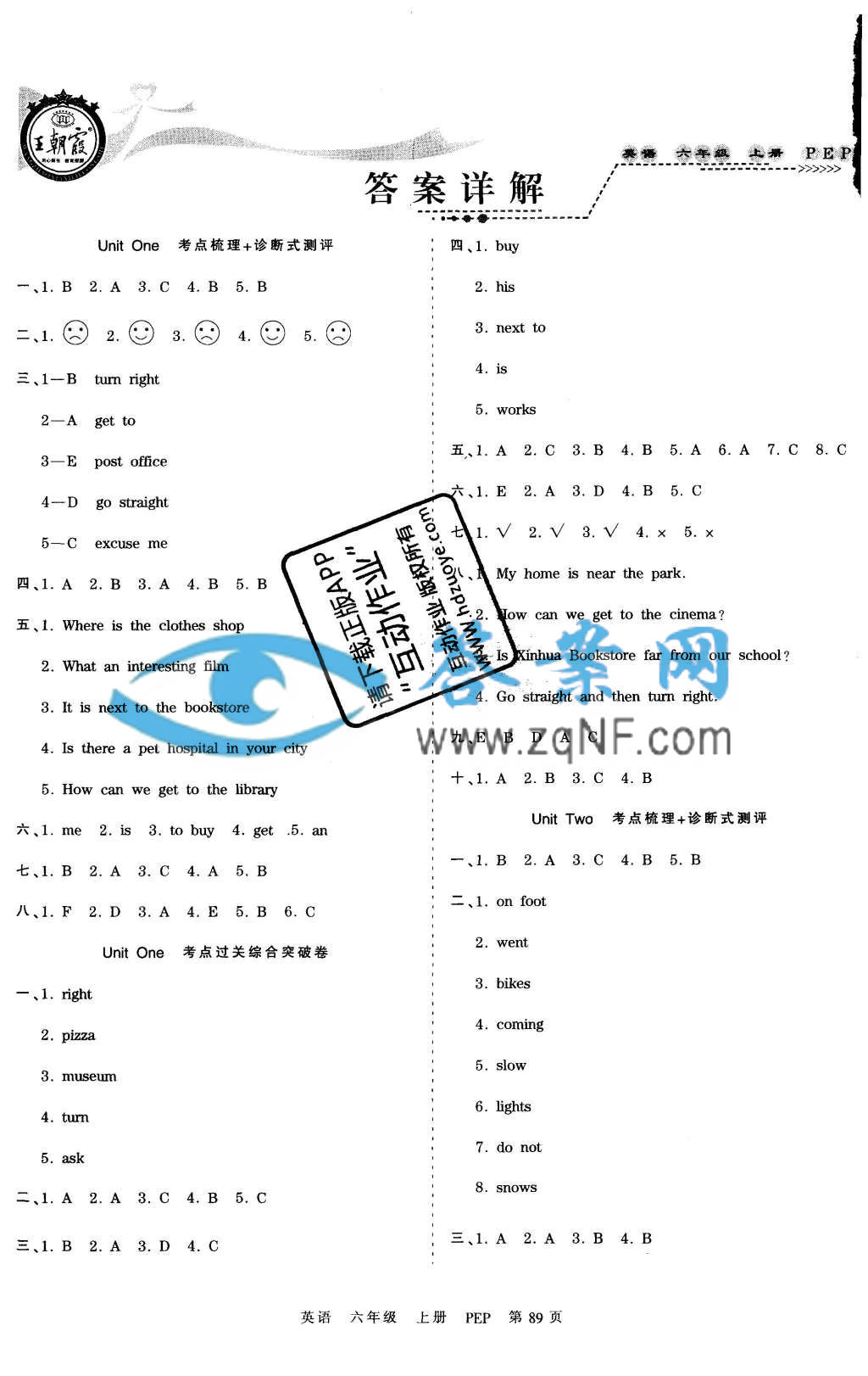 王朝霞各地期末试卷精选考点梳理时习卷六年级英语上册人教pep版答案