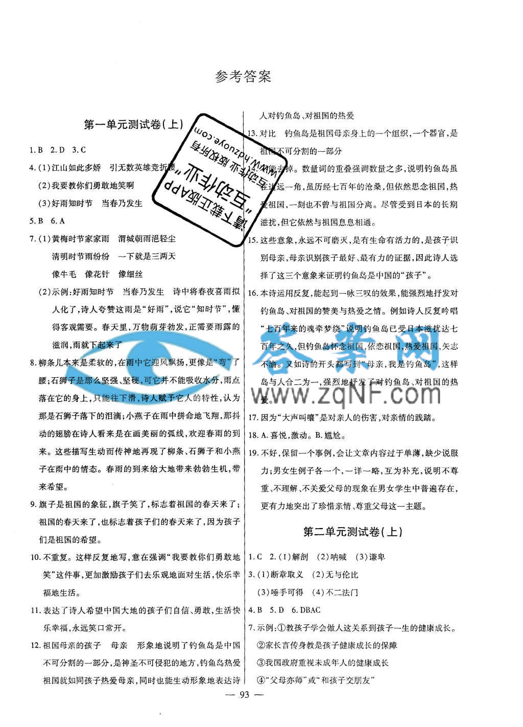 名师金考卷九年级语文全一册人教版答案_答案