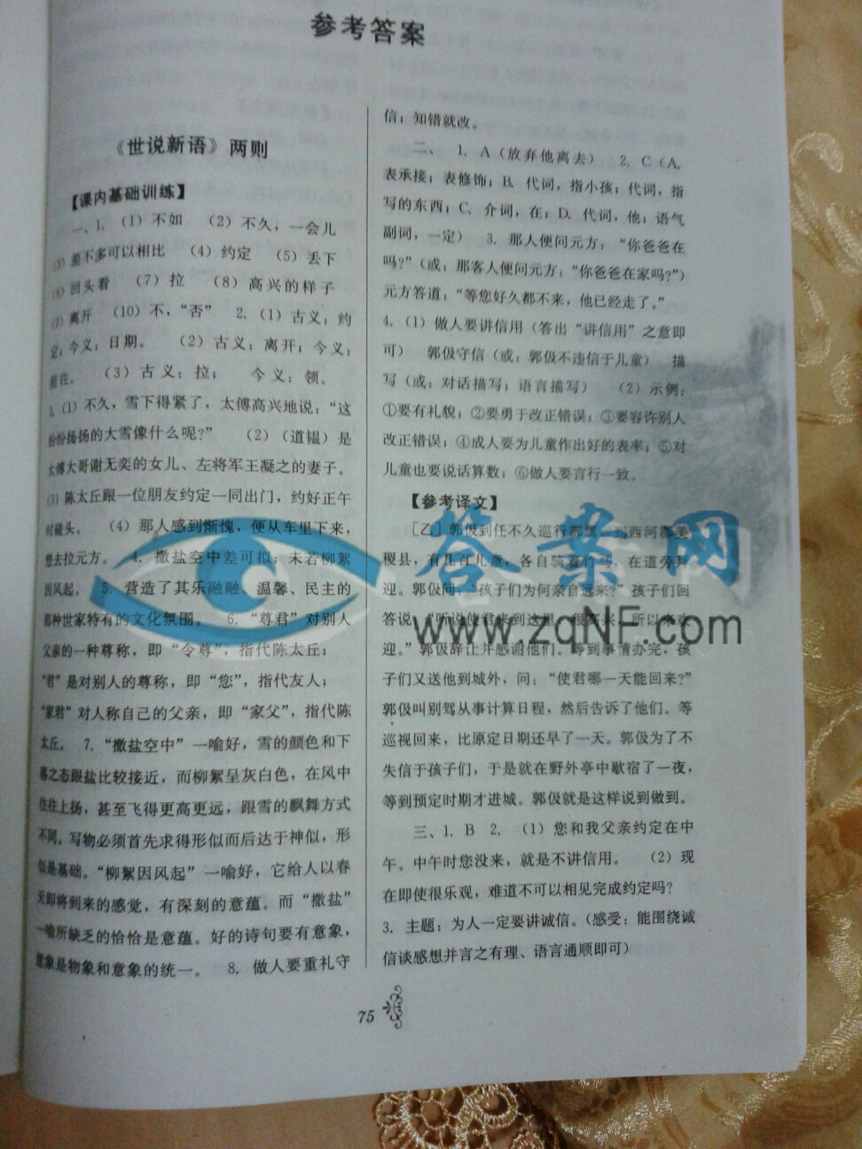 初中文言文全能达标七年级上册一答案