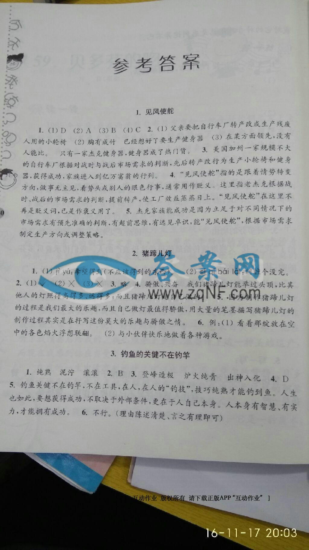 小学语文新课标阶梯阅读训练六年级创新版答案