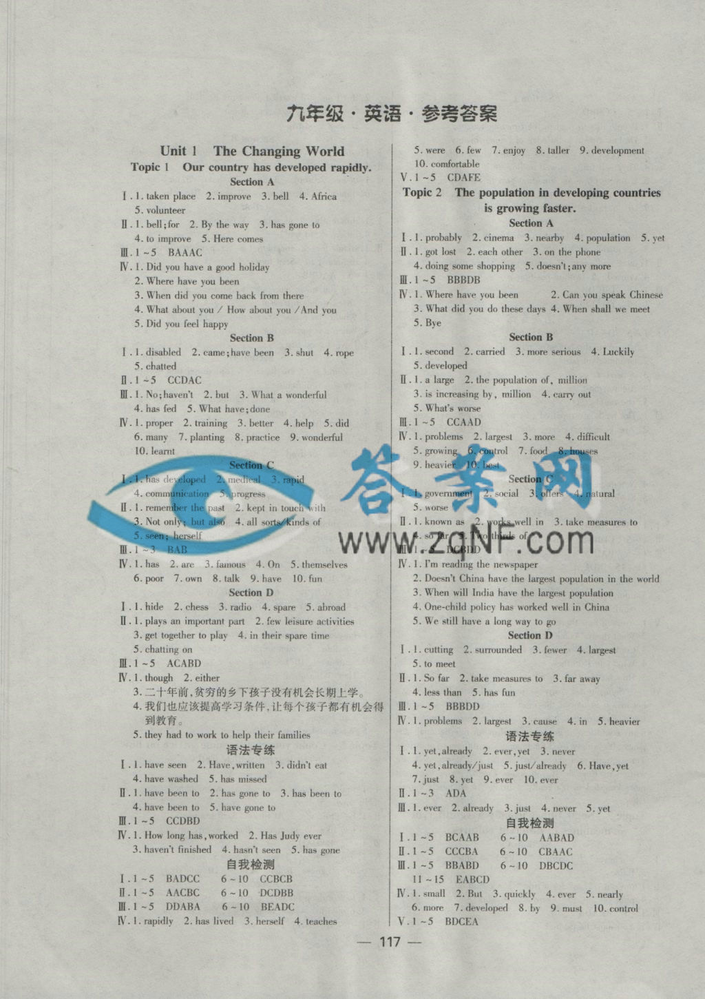 名校夺冠九年级英语上册答案