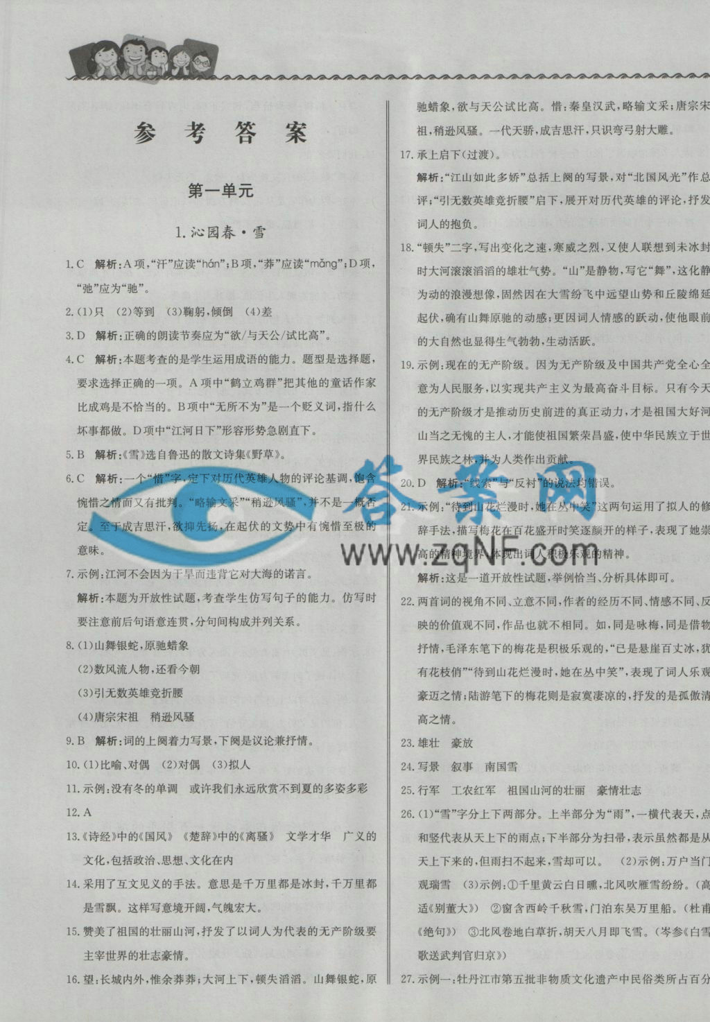尖子生年级练九上册人教语文答案版课课高中教育河北图片