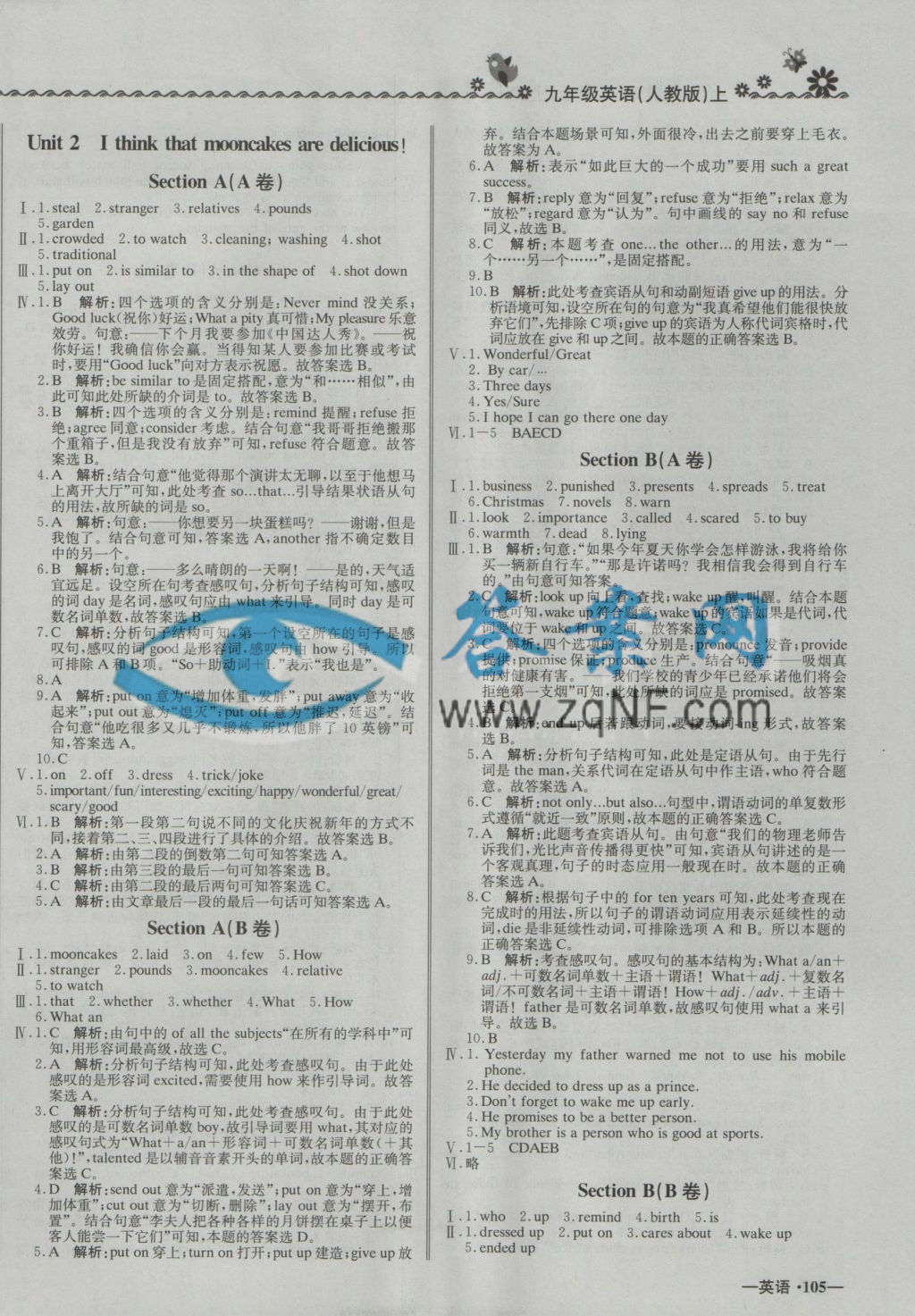 尖子生上册练九试卷英语人教课课版高中年级数学试卷题答案图片