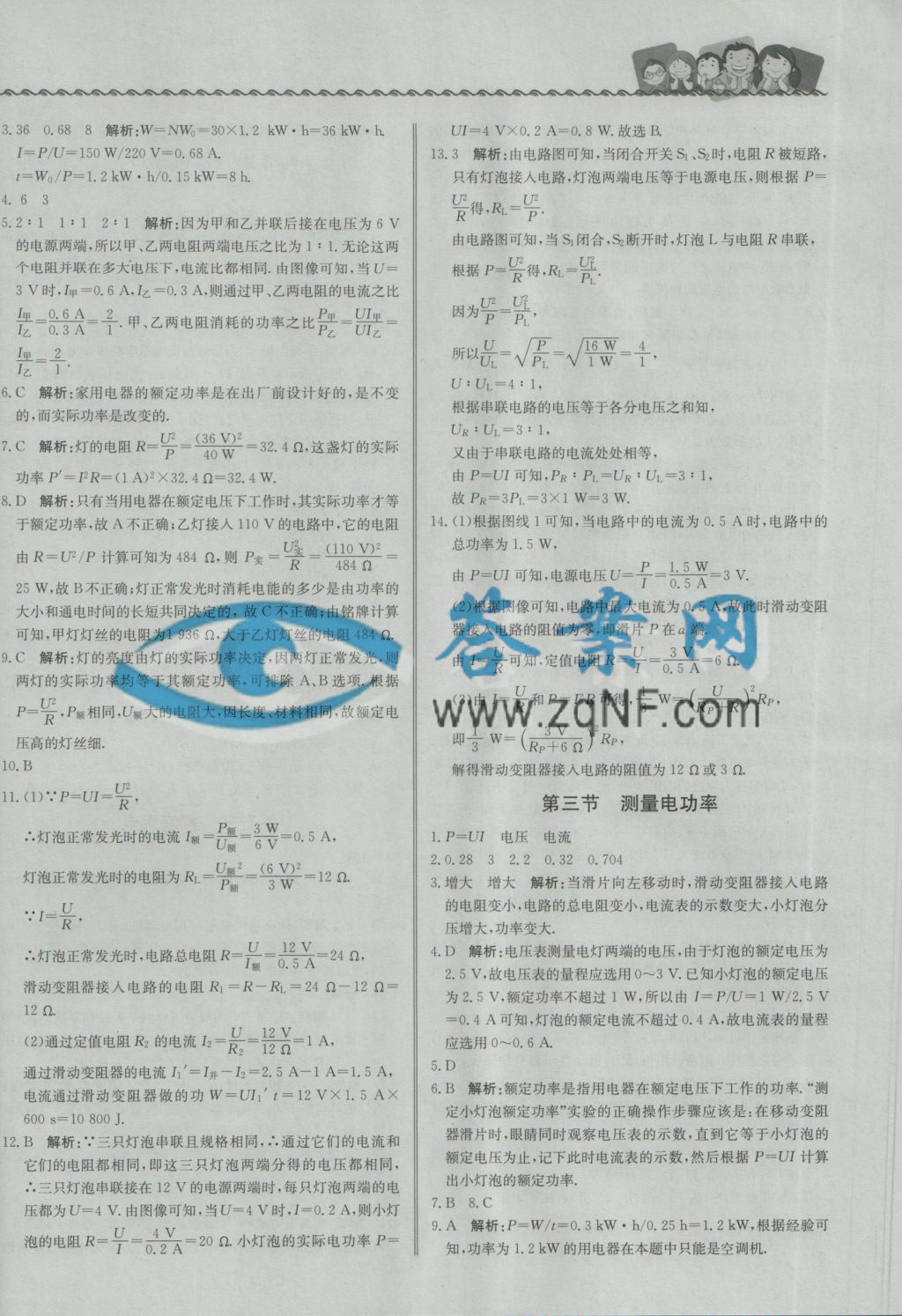 尖子生课课练九年级高中上册沪科版物理东至答案图片