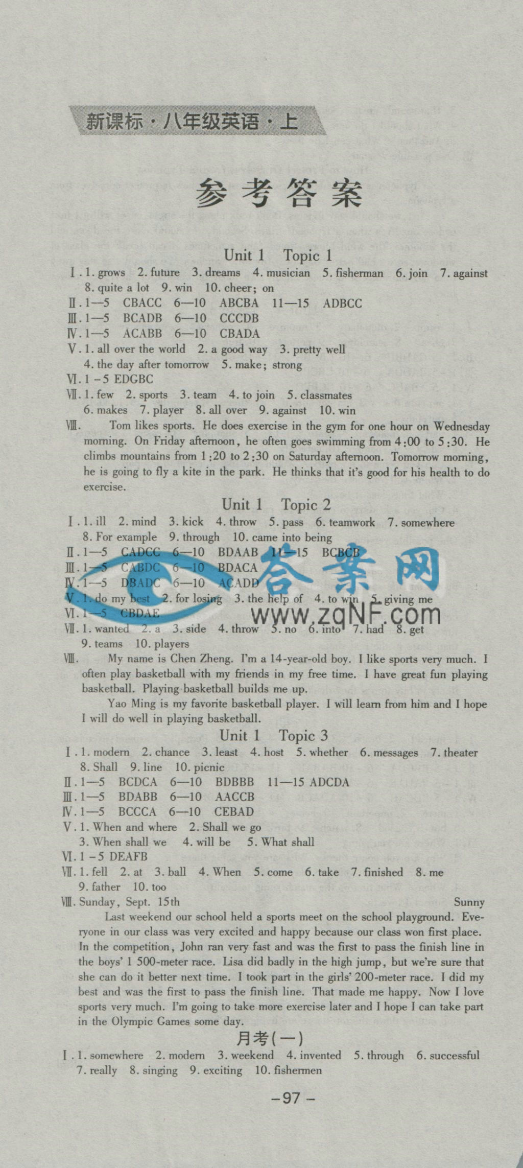 优冲刺卷八年级英语上册答案,作业,答案网