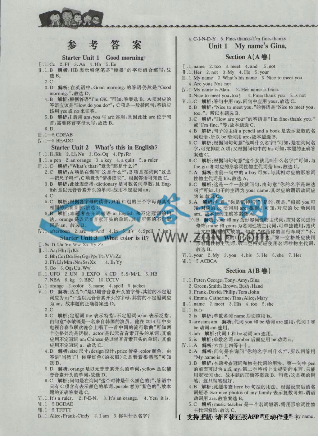 尖子生上册练七人教英语课课答案版高中排名正规年级恩施州图片