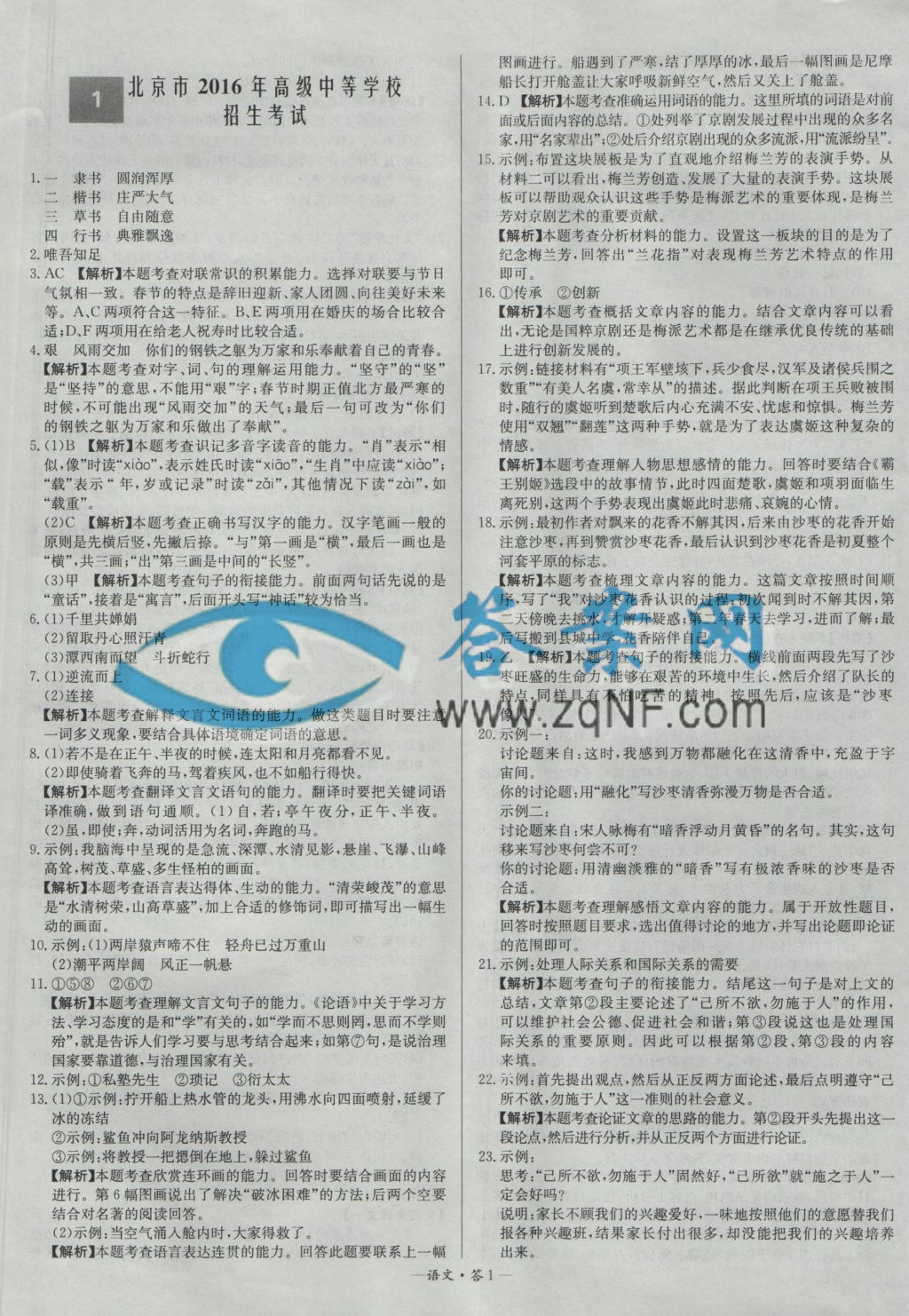 2017年天利38套解锁中考真题档案语文答案