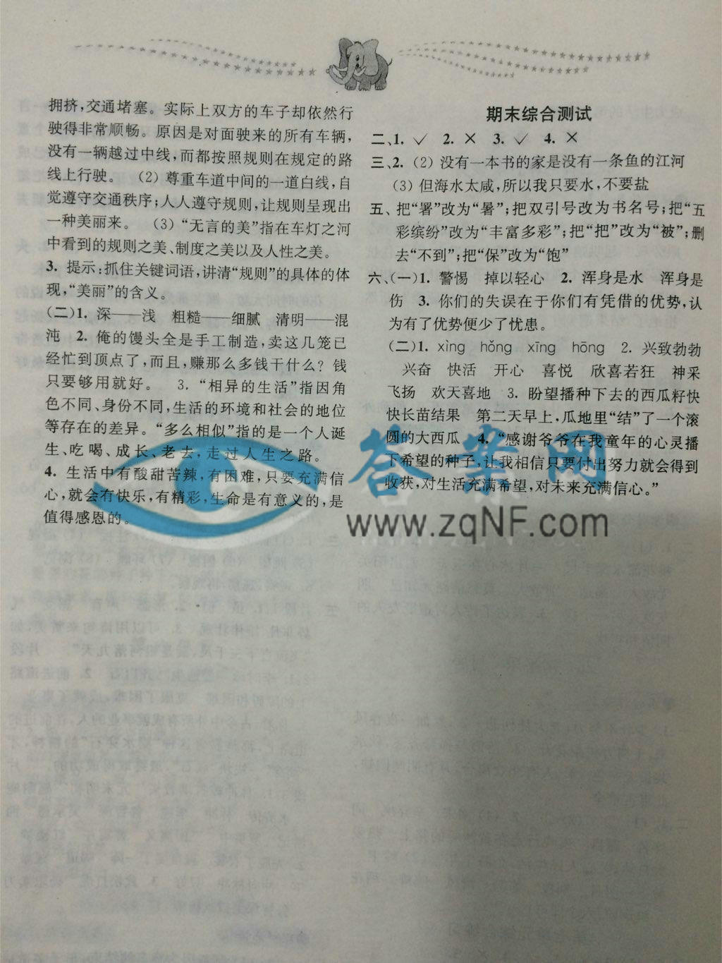 人教版小学二年级语文上册表格式教案_人教版小学二年级语文上册教案表格式_苏教版二年级语文上册表格式教案