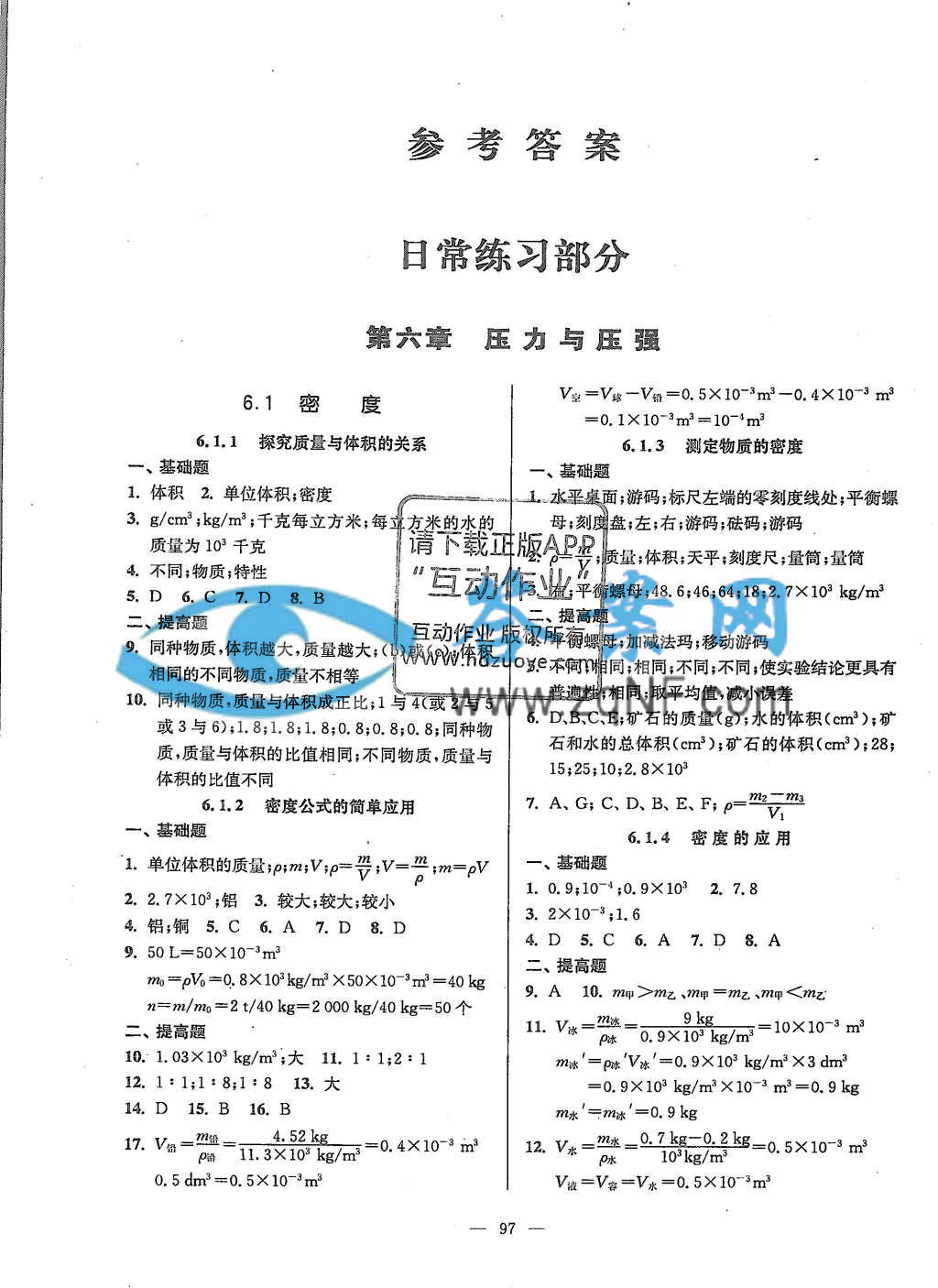 精练与提高九年级物理第一学期答案_答案网