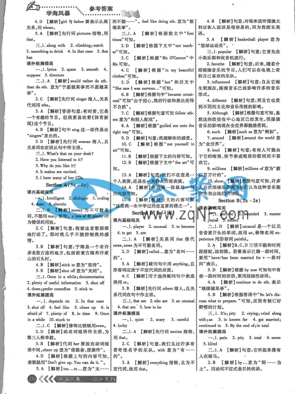 学海风暴九年级英语上册人教版答案