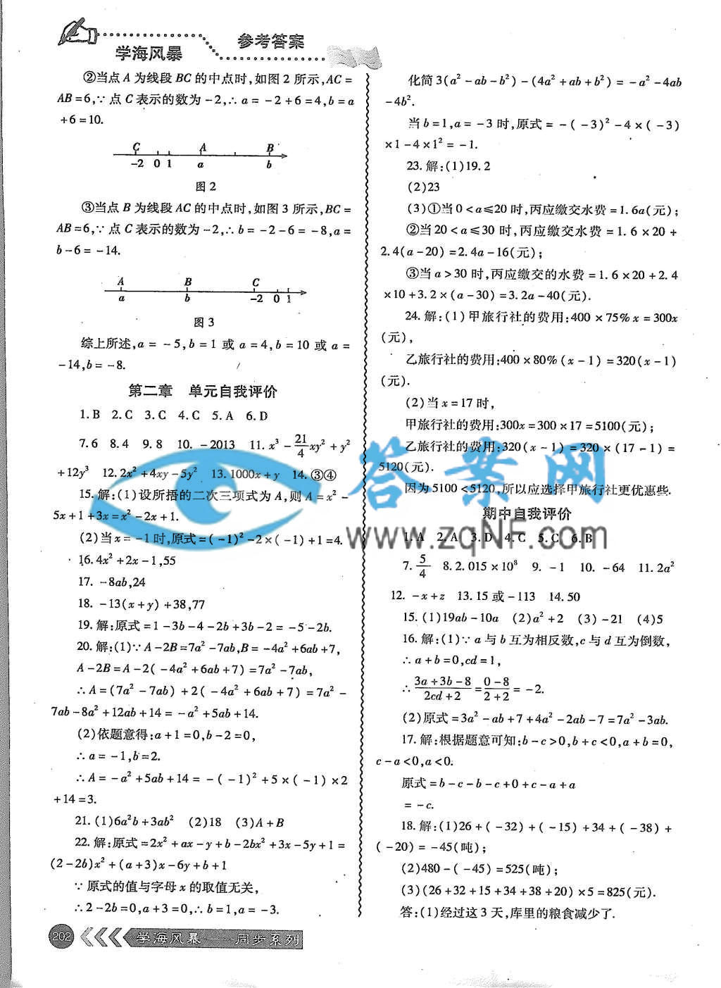 学海风暴七年级数学上册人教版答案