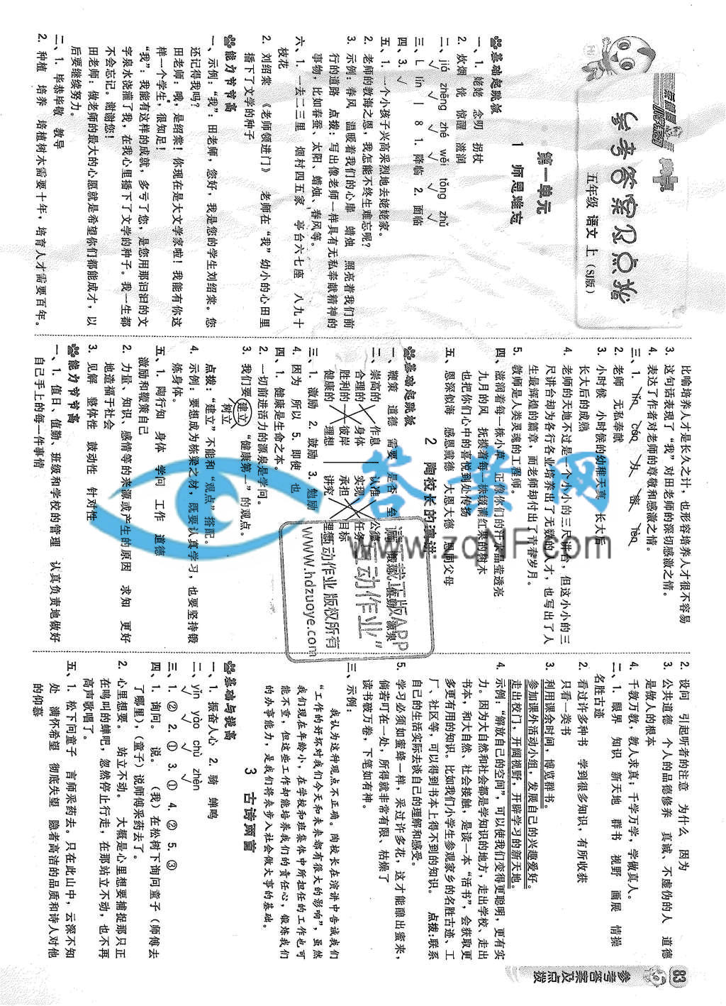 综合应用创新题典中点五年级语文上册苏教版答案