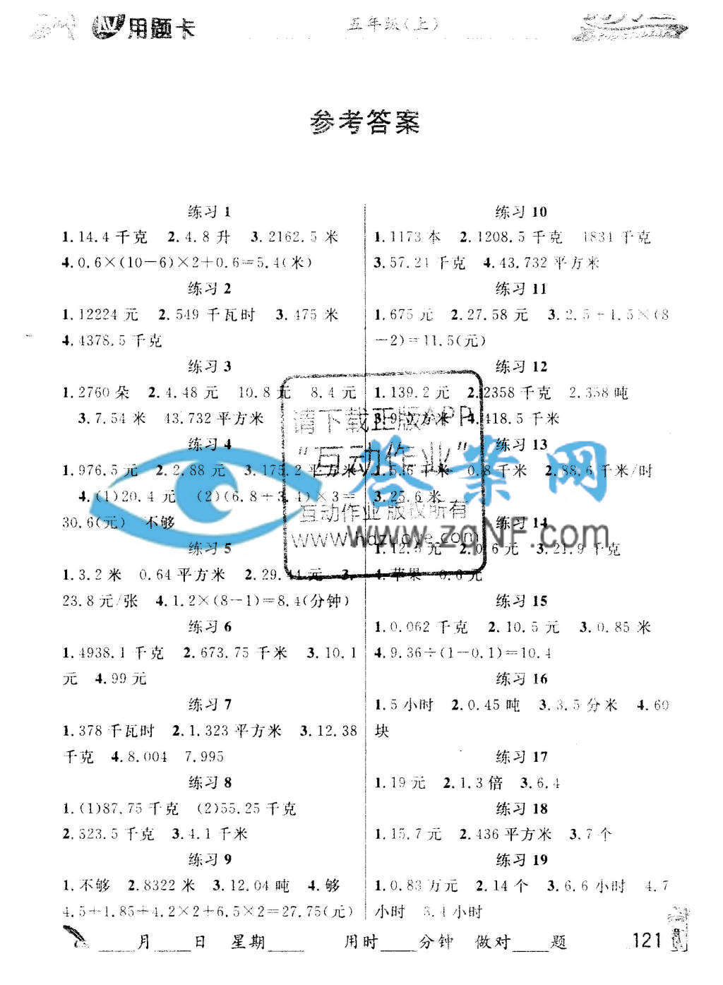 黄冈新编口算题卡与应用题五年级数学上册人教