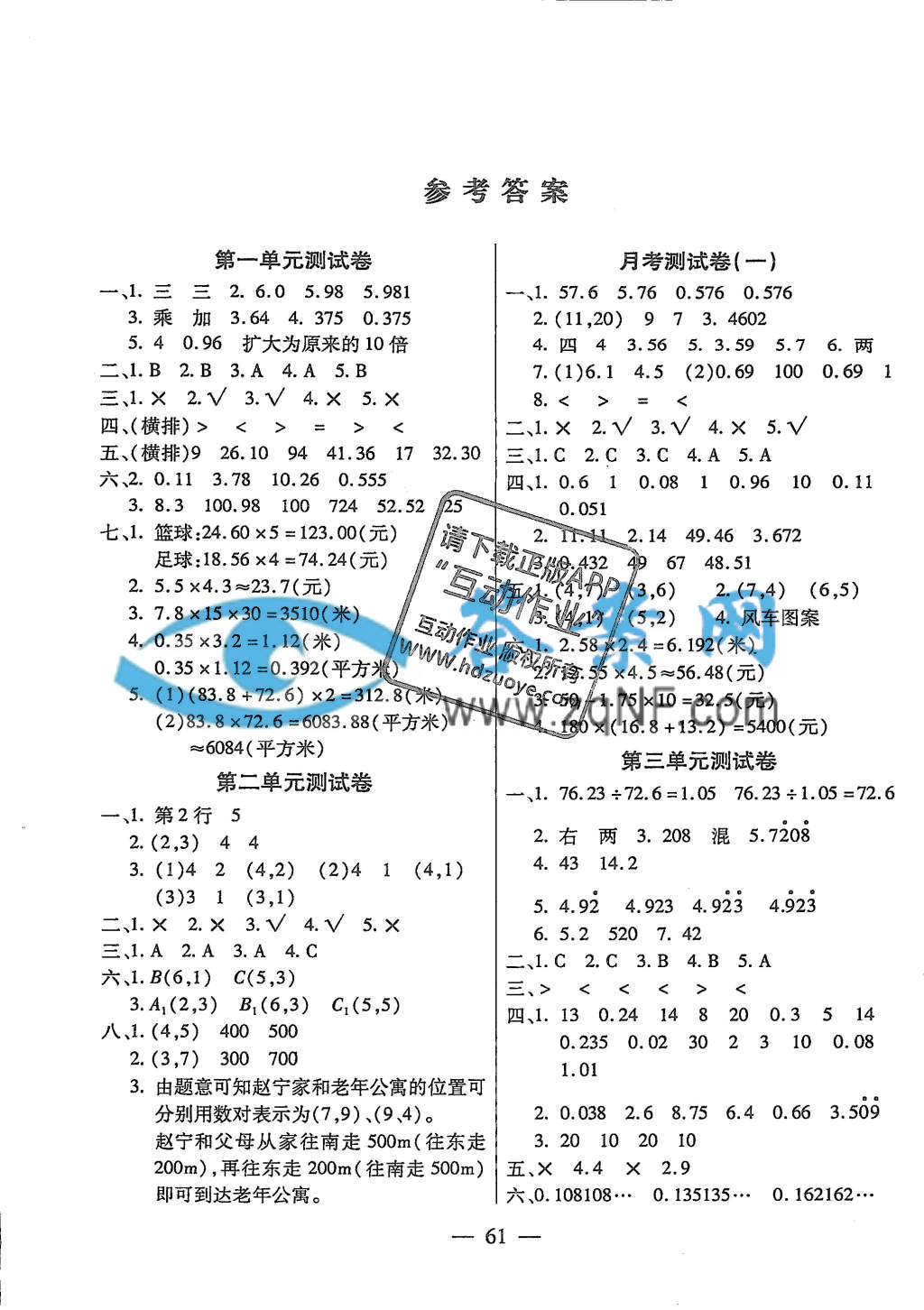 培优大考卷五年级数学上册人教版答案