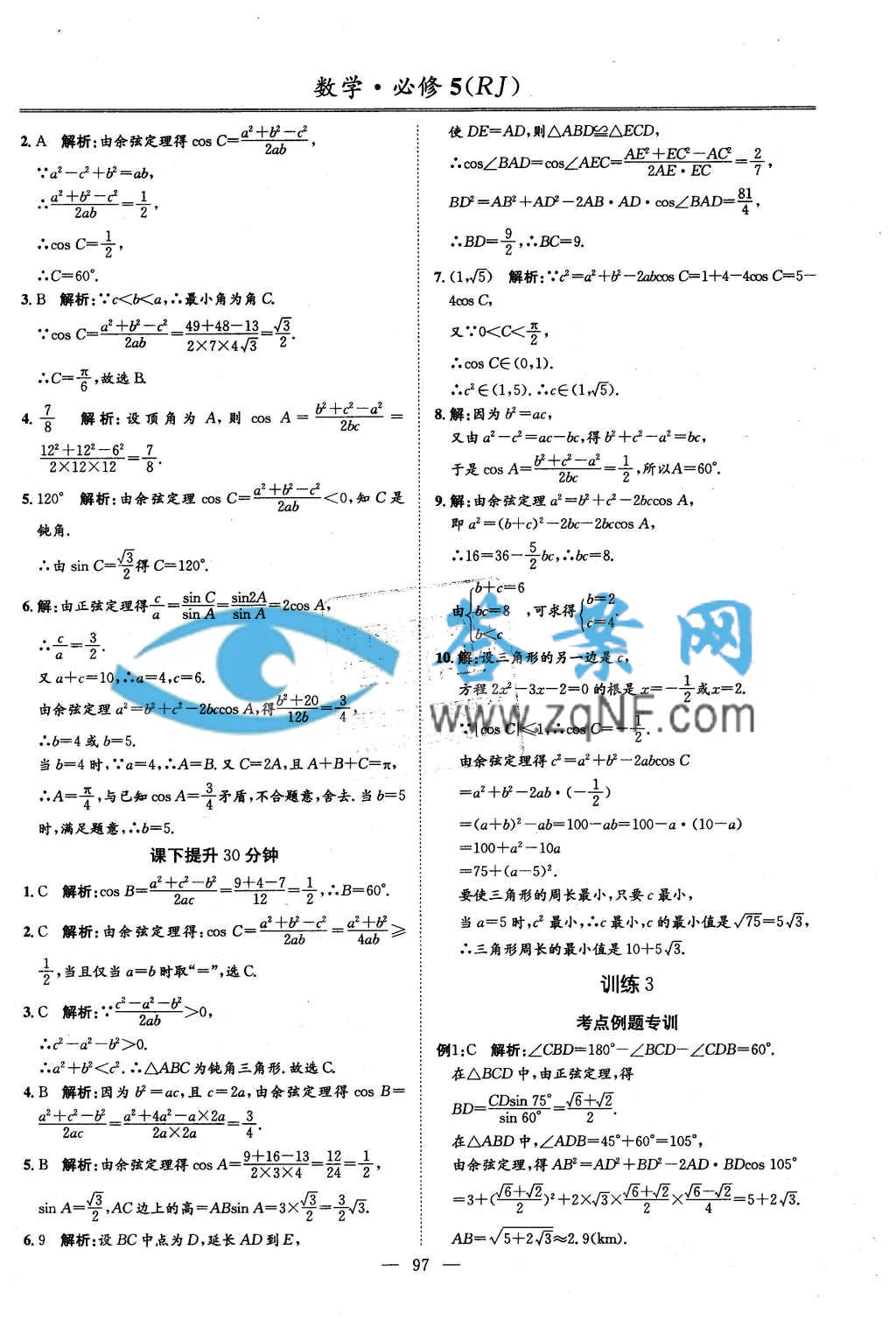 38分钟课时作业本数学必修5人教版答案