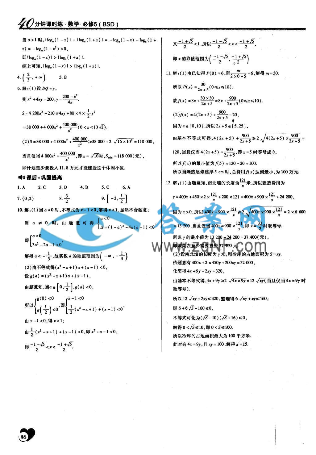 40分钟课时练单元综合检测卷数学必修5北师大版答案