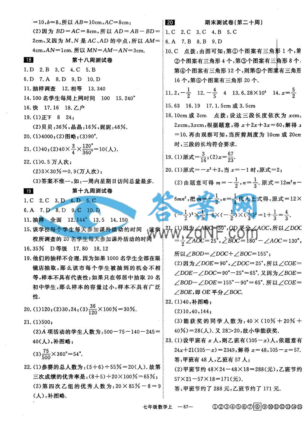 优干线周周卷七年级数学上册湘教版答案